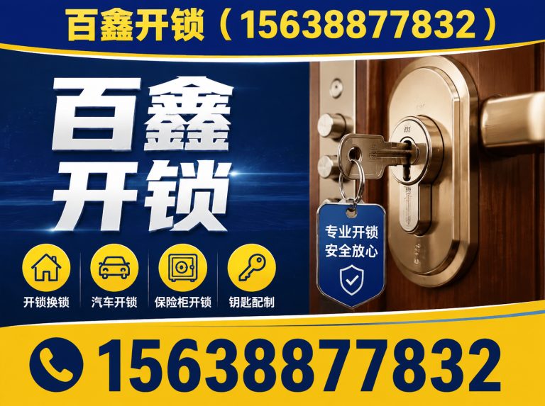 巩义市修锁展示图